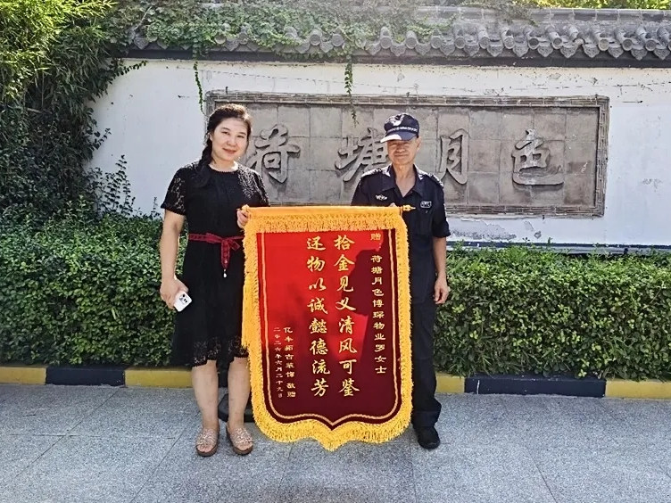 荷塘月色项目商户赠送锦旗