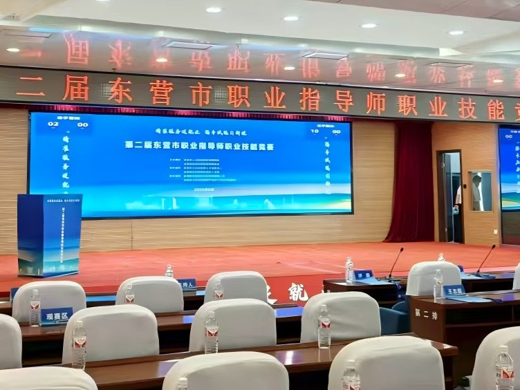 东营市第二届职业指导师职业技能竞赛