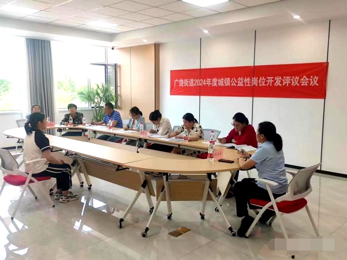镇街公益性岗位开发评议现场