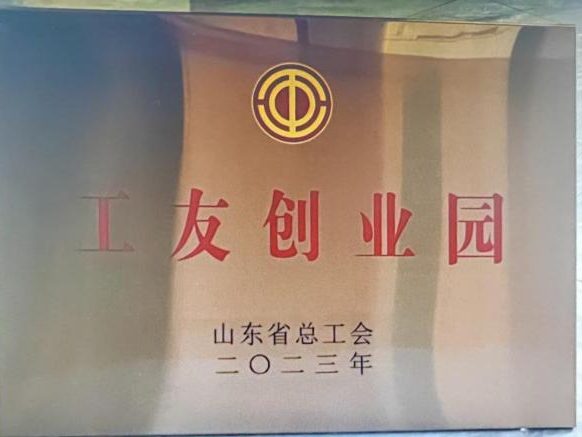 省级工友创业园