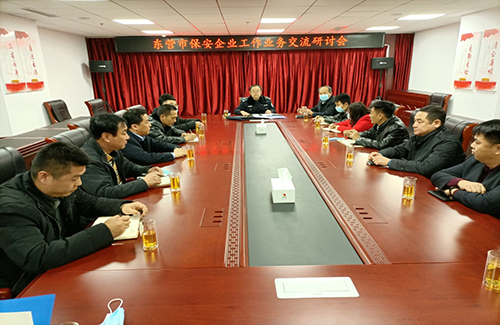 运筹帷幄 统筹发展-东营市召开市保安协会成立筹备会议