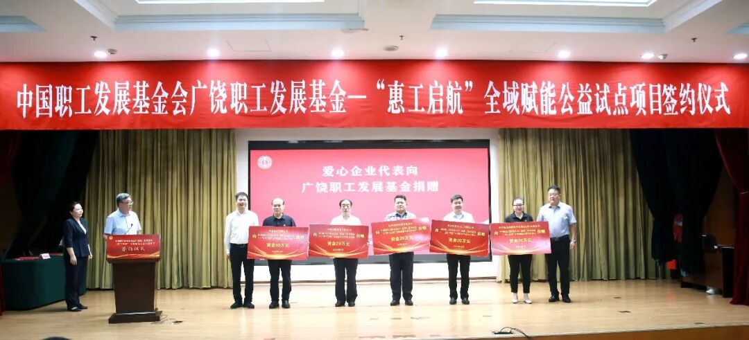聚力公益，传递爱心｜博琛控股捐资20万元助力广饶职工发展基金建设