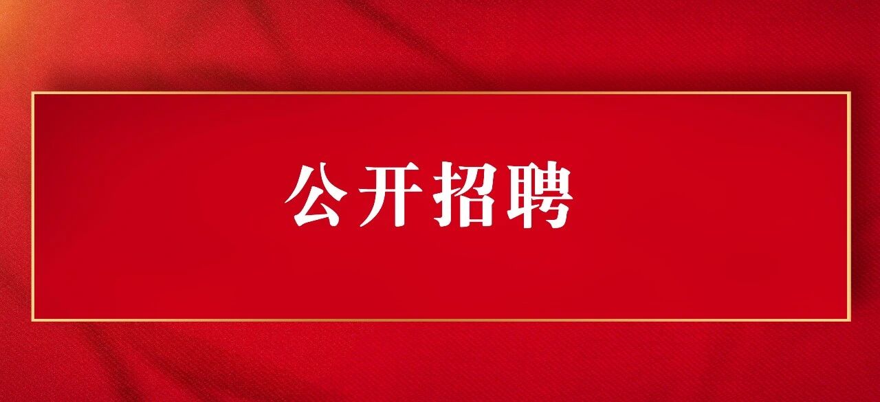 广饶县广饶街道颜徐学校公开招聘 劳务派遣教师