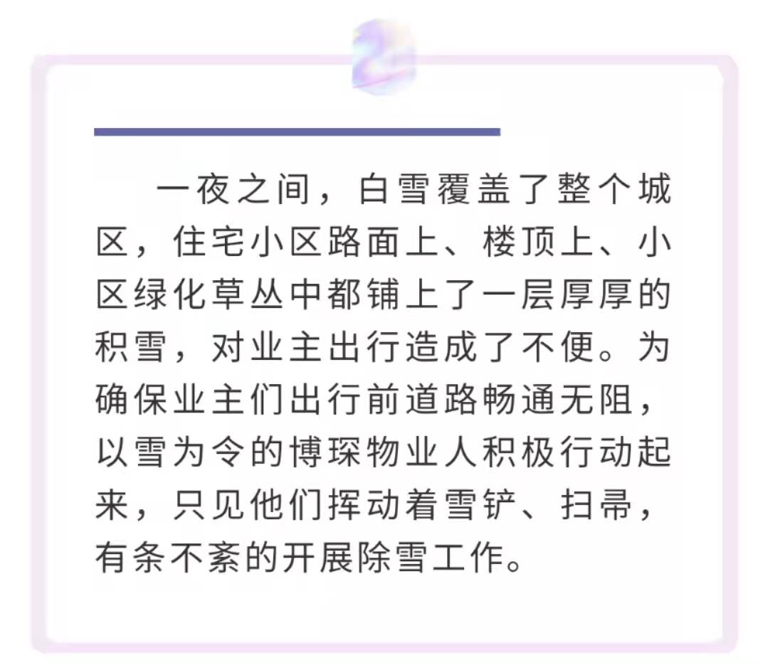 【风雪有我】博琛物业人 情暖业主心