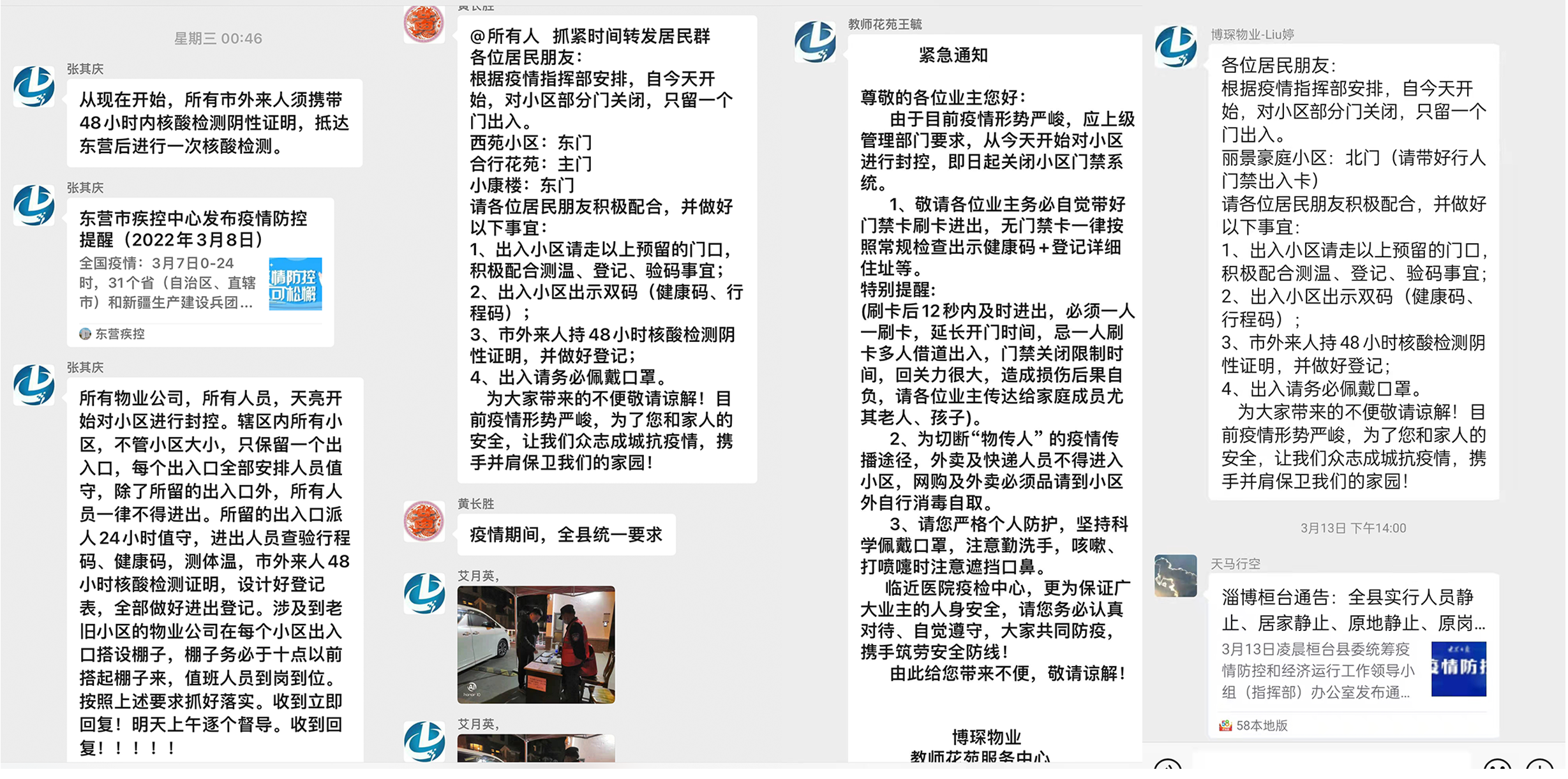 【博琛物业】抗疫有我，“疫”不容辞