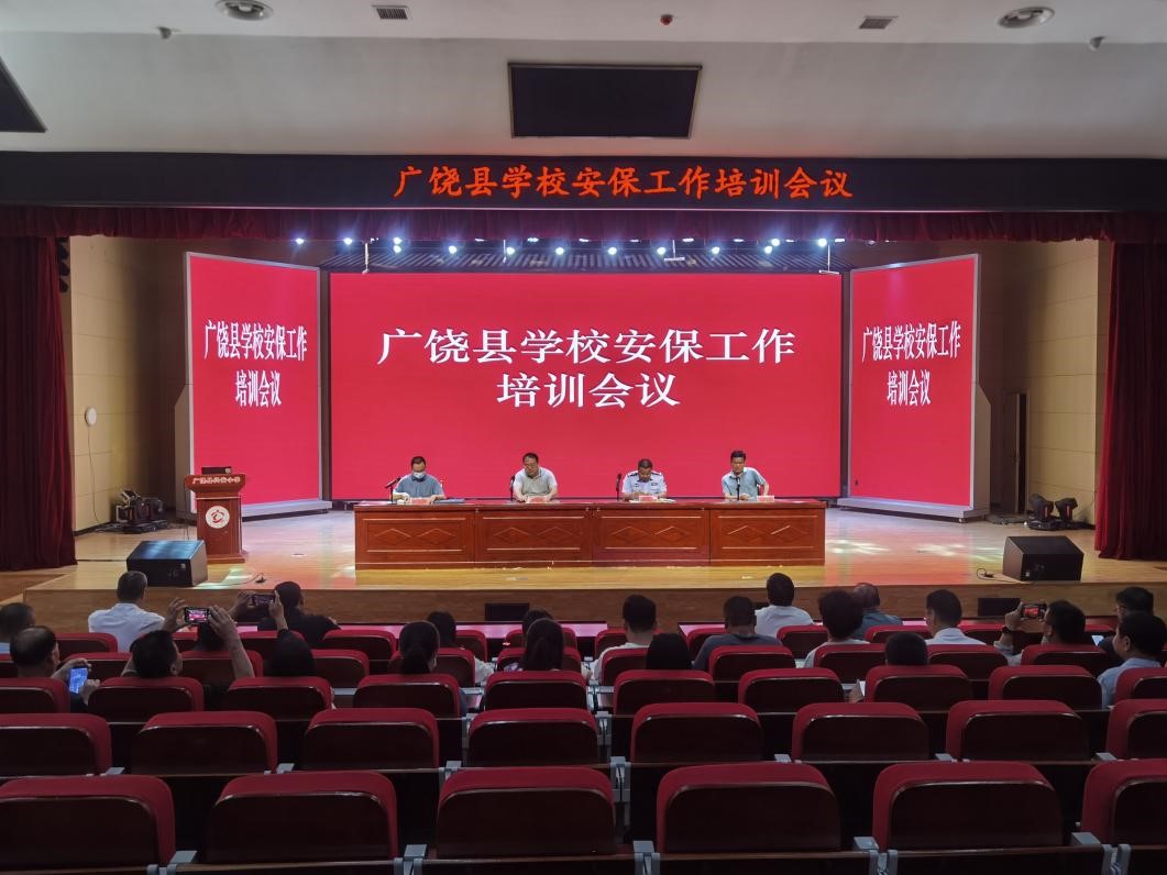 博琛保安公司参加广饶县校园安保工作会议