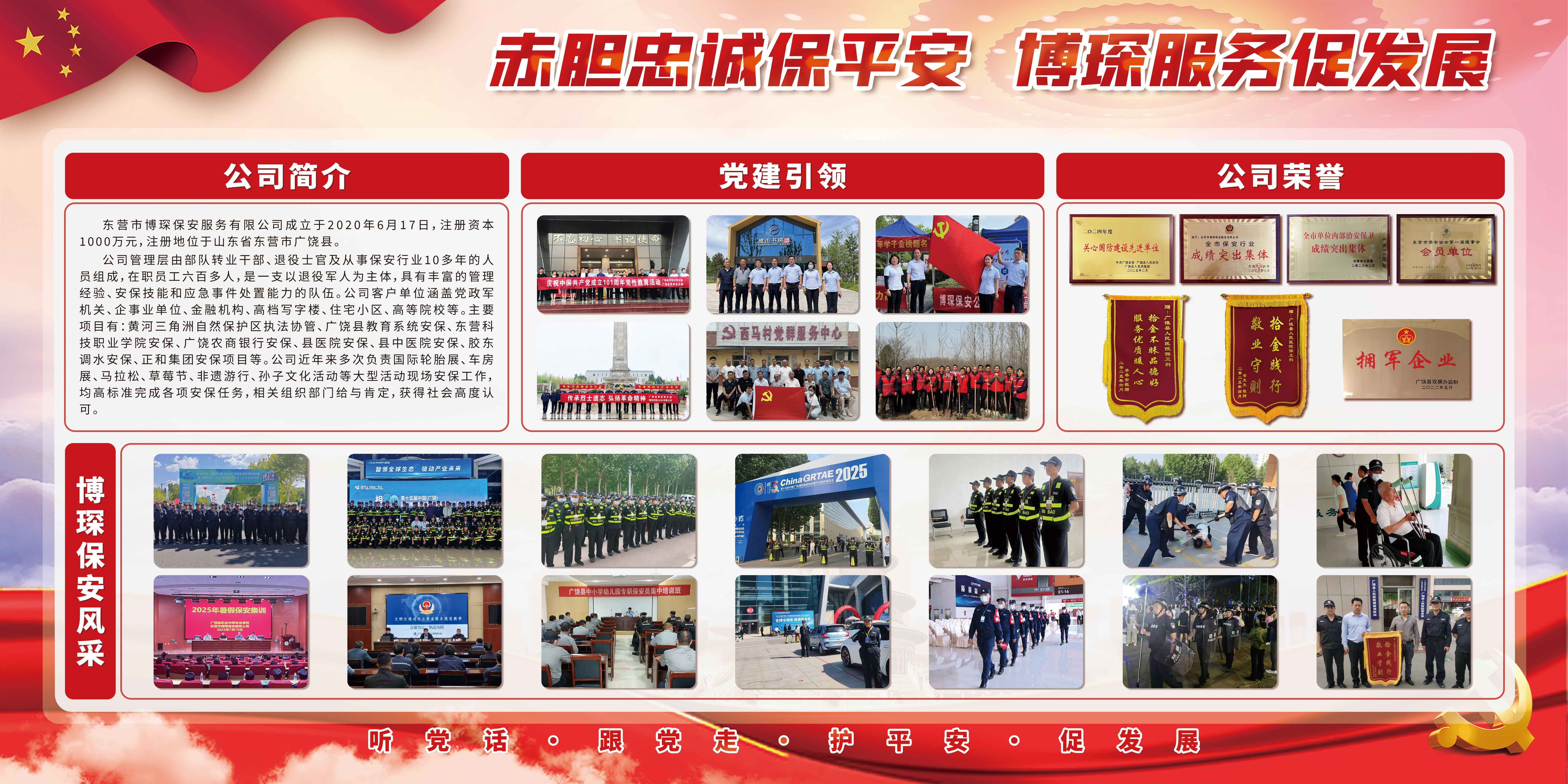 【党建引领促发展，凝心聚力谱新篇】博琛保安亮相全市保安行业主题宣传日活动