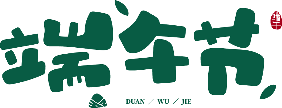 浓情端午，“粽”有心意｜博琛物业端午节活动纪实